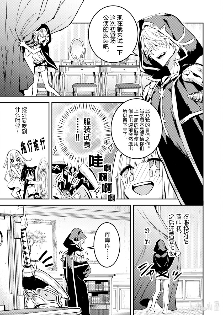 《转生成为魔剑了 another wish》17 Road of Diva 出道 第5页