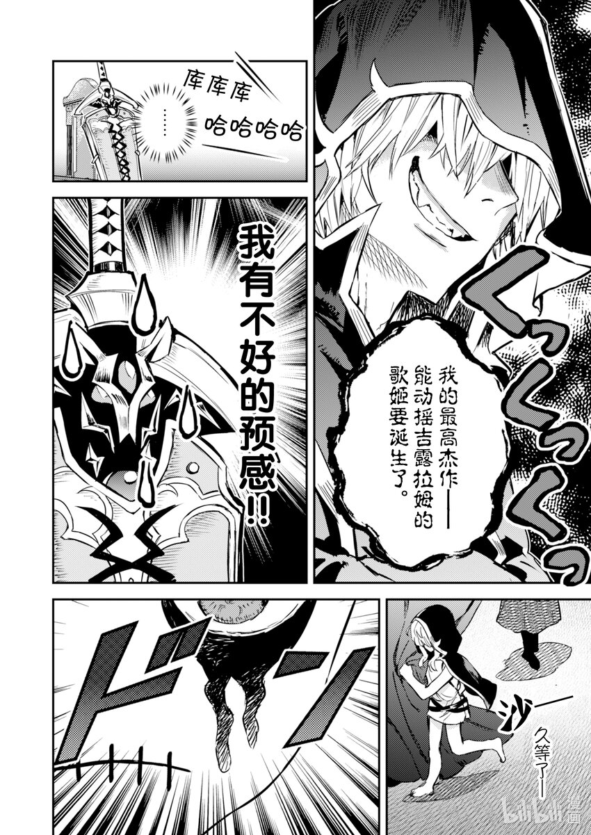 《转生成为魔剑了 another wish》17 Road of Diva 出道 第6页