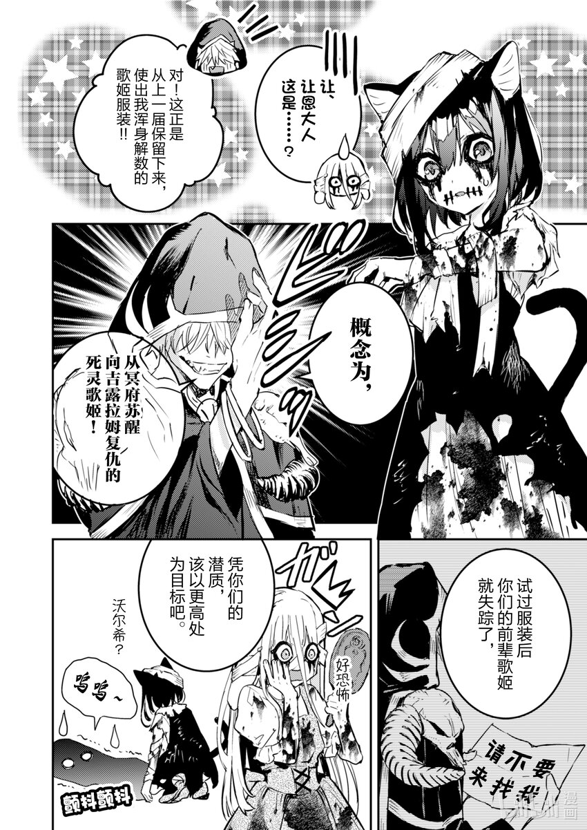 《转生成为魔剑了 another wish》17 Road of Diva 出道 第8页