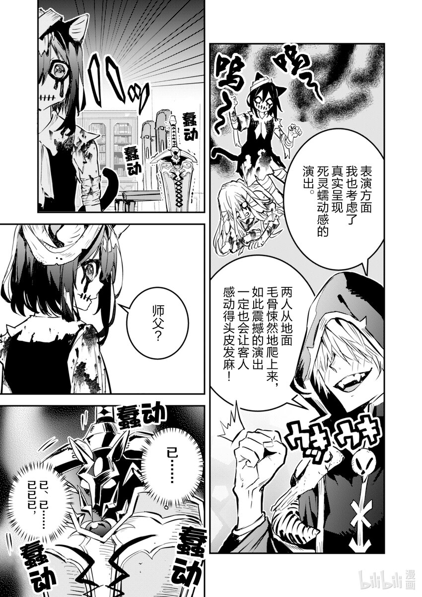 《转生成为魔剑了 another wish》17 Road of Diva 出道 第9页