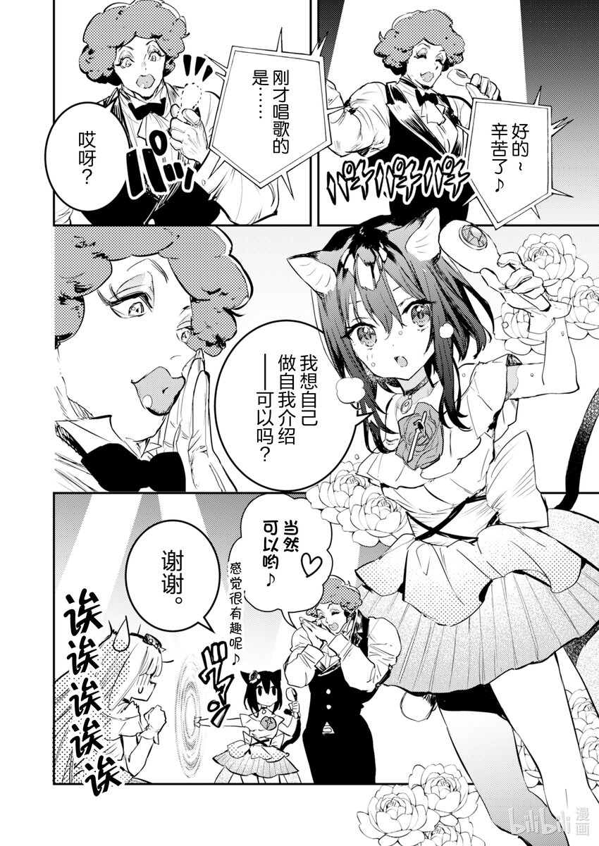 《转生成为魔剑了 another wish》18 Road of Diva 芙兰&璐 第10页
