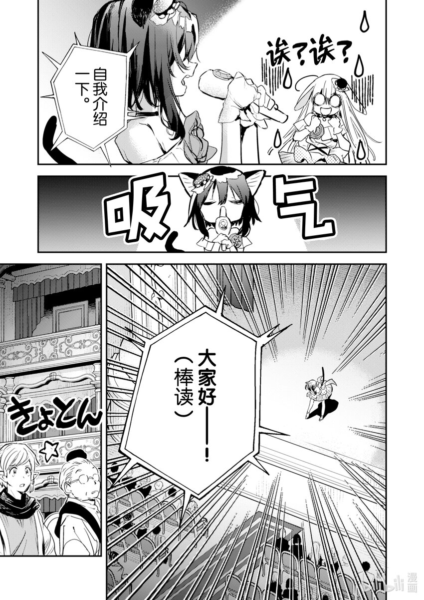 《转生成为魔剑了 another wish》18 Road of Diva 芙兰&璐 第11页