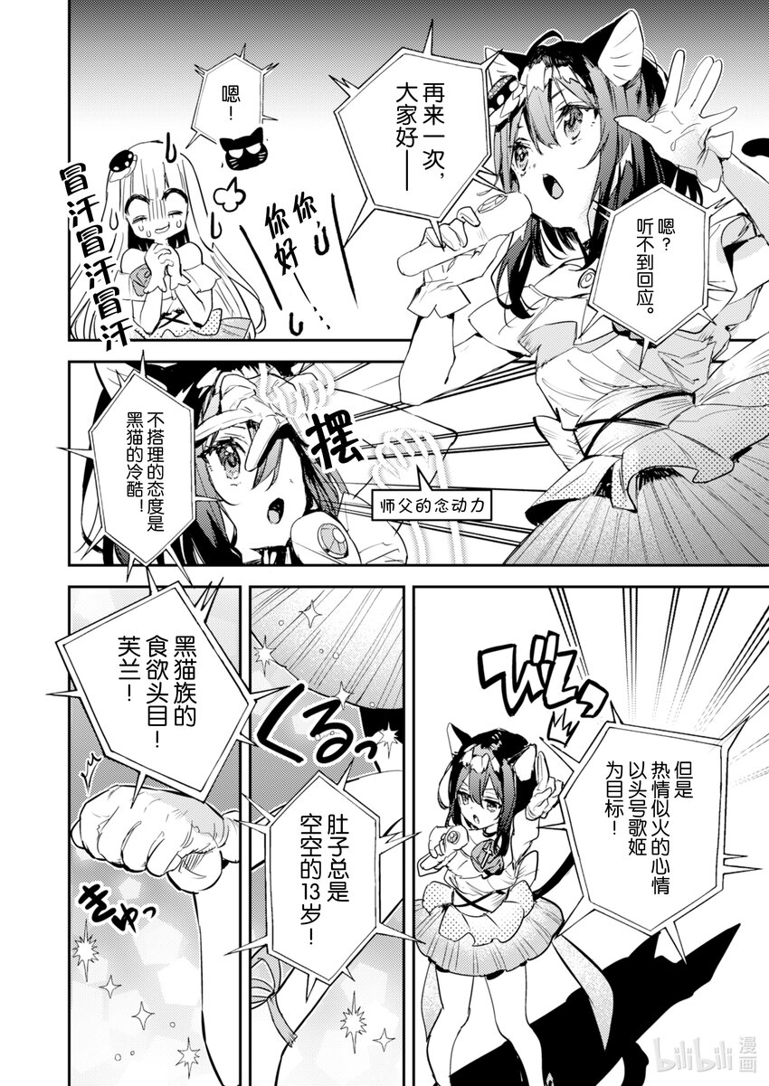 《转生成为魔剑了 another wish》18 Road of Diva 芙兰&璐 第12页