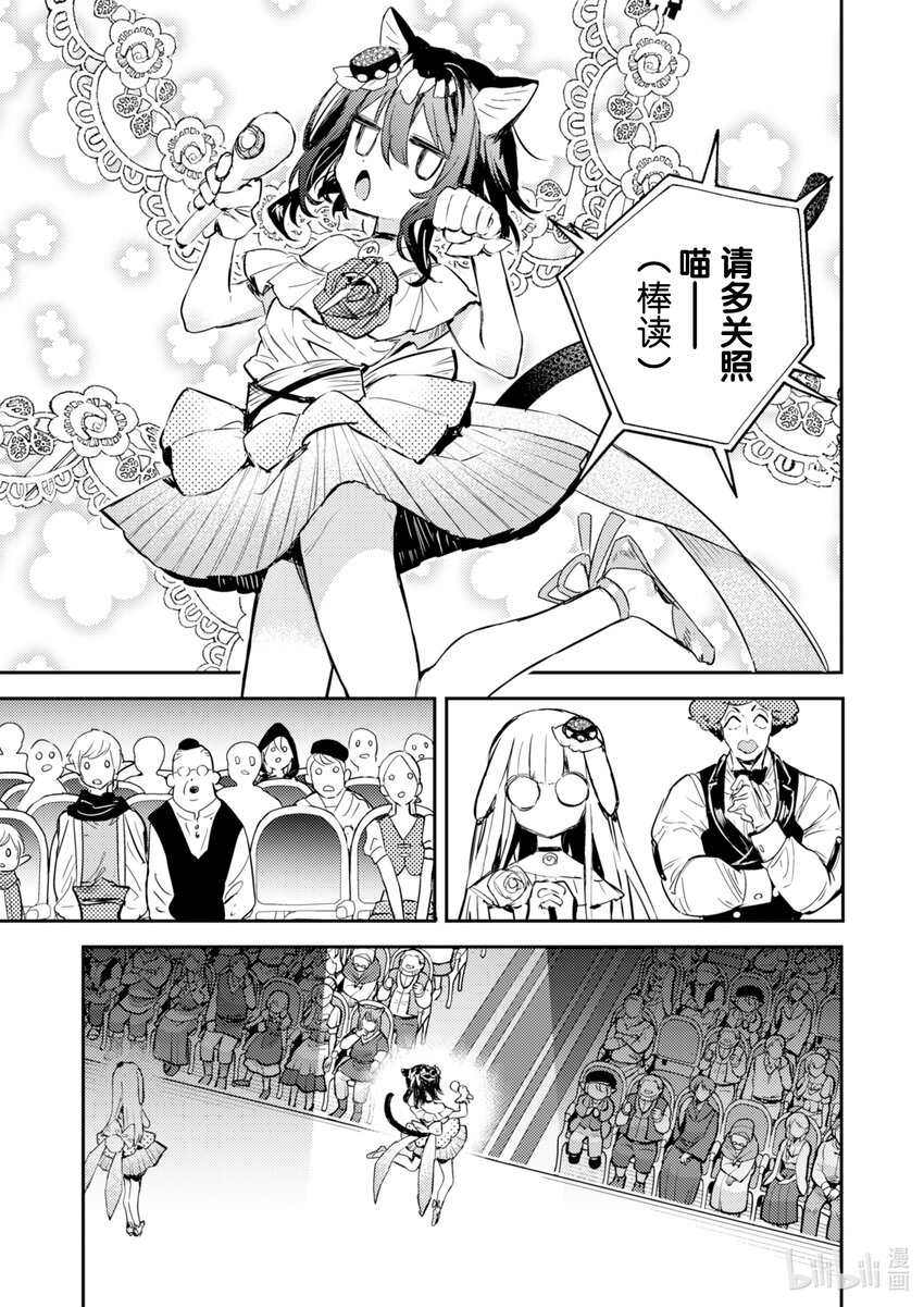 《转生成为魔剑了 another wish》18 Road of Diva 芙兰&璐 第13页