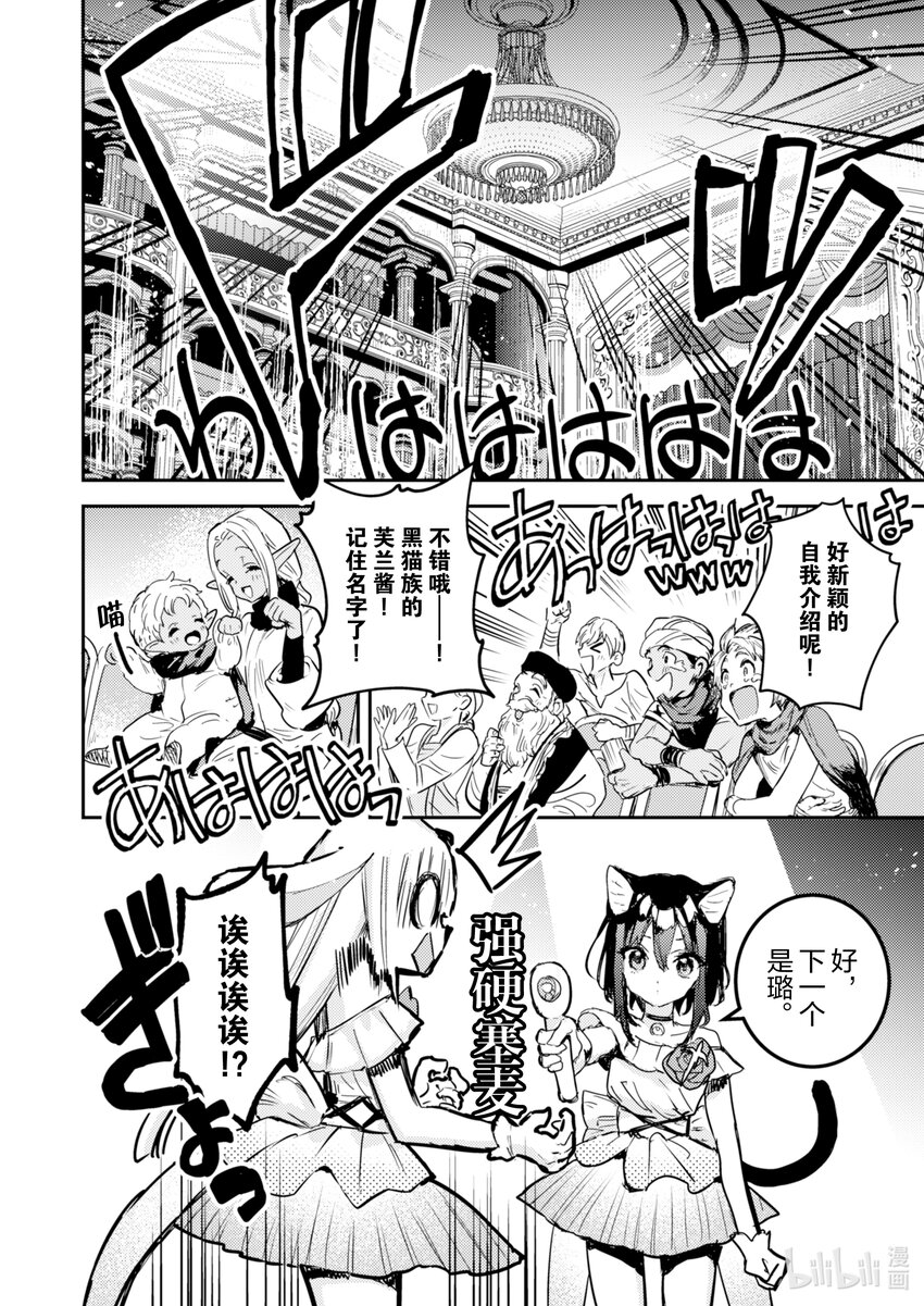 《转生成为魔剑了 another wish》18 Road of Diva 芙兰&璐 第14页