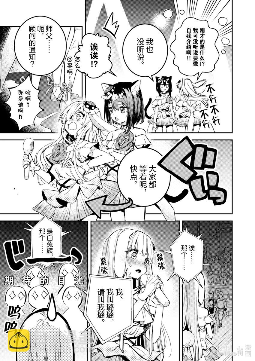 《转生成为魔剑了 another wish》18 Road of Diva 芙兰&璐 第15页