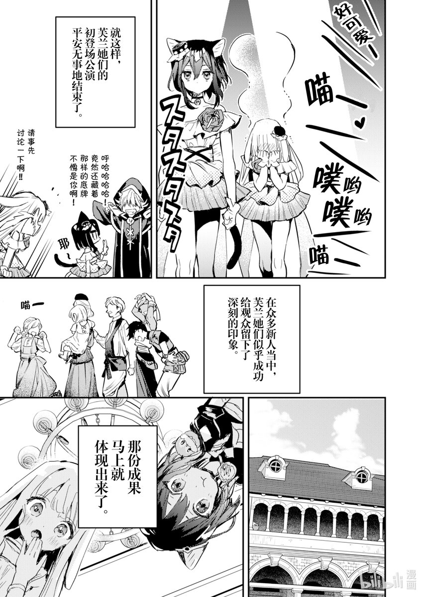 《转生成为魔剑了 another wish》18 Road of Diva 芙兰&璐 第17页