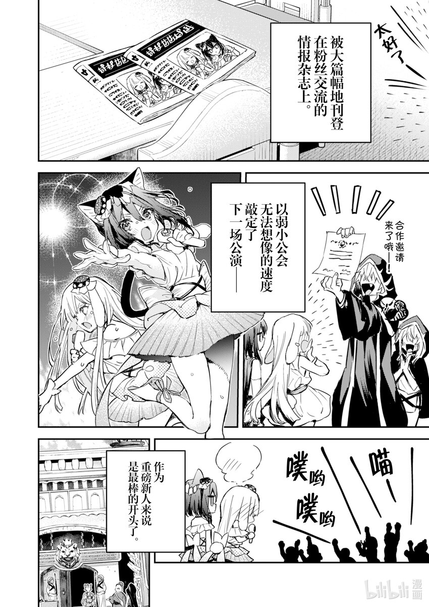 《转生成为魔剑了 another wish》18 Road of Diva 芙兰&璐 第18页
