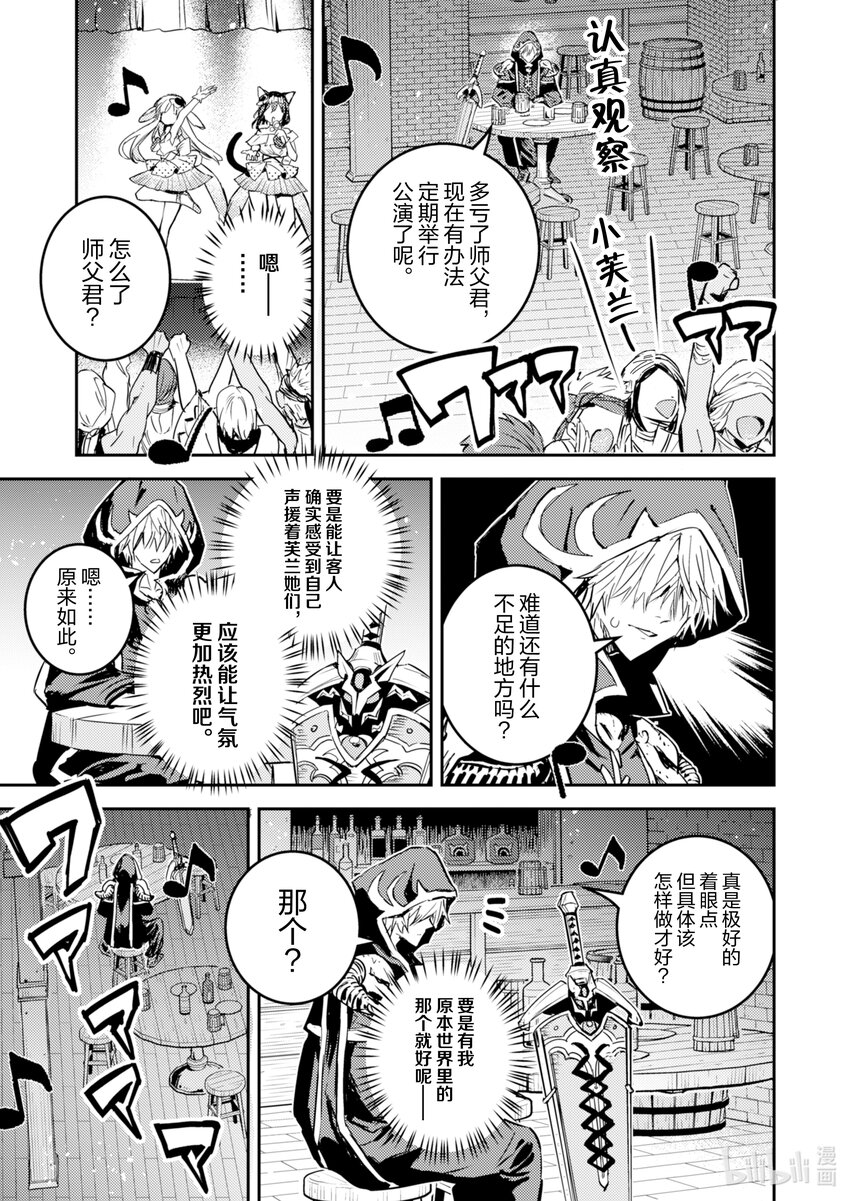 《转生成为魔剑了 another wish》18 Road of Diva 芙兰&璐 第19页