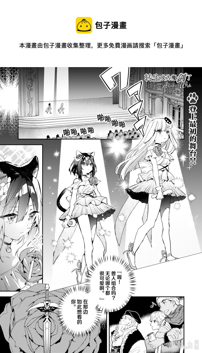 《转生成为魔剑了 another wish》18 Road of Diva 芙兰&璐 第1页