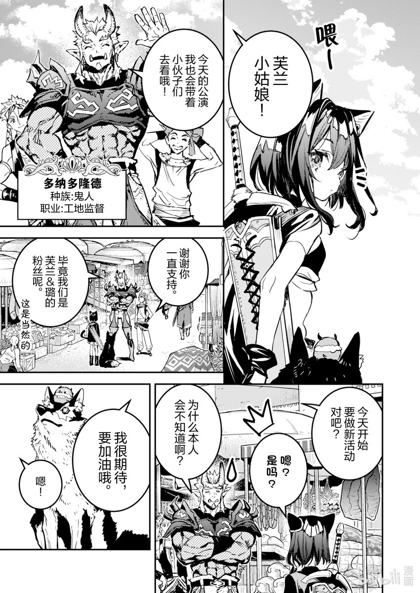 《转生成为魔剑了 another wish》18 Road of Diva 芙兰&璐 第21页