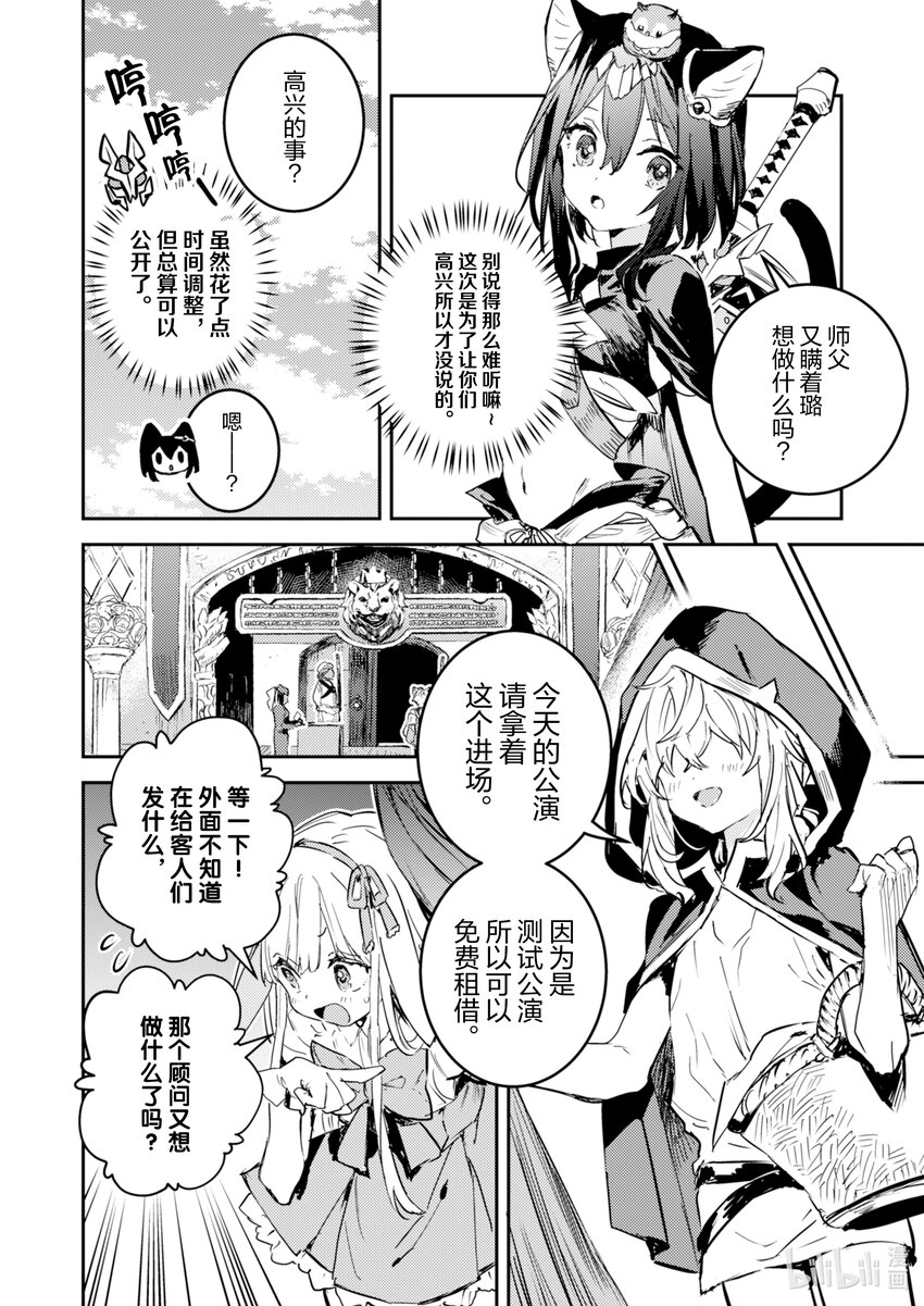 《转生成为魔剑了 another wish》18 Road of Diva 芙兰&璐 第22页