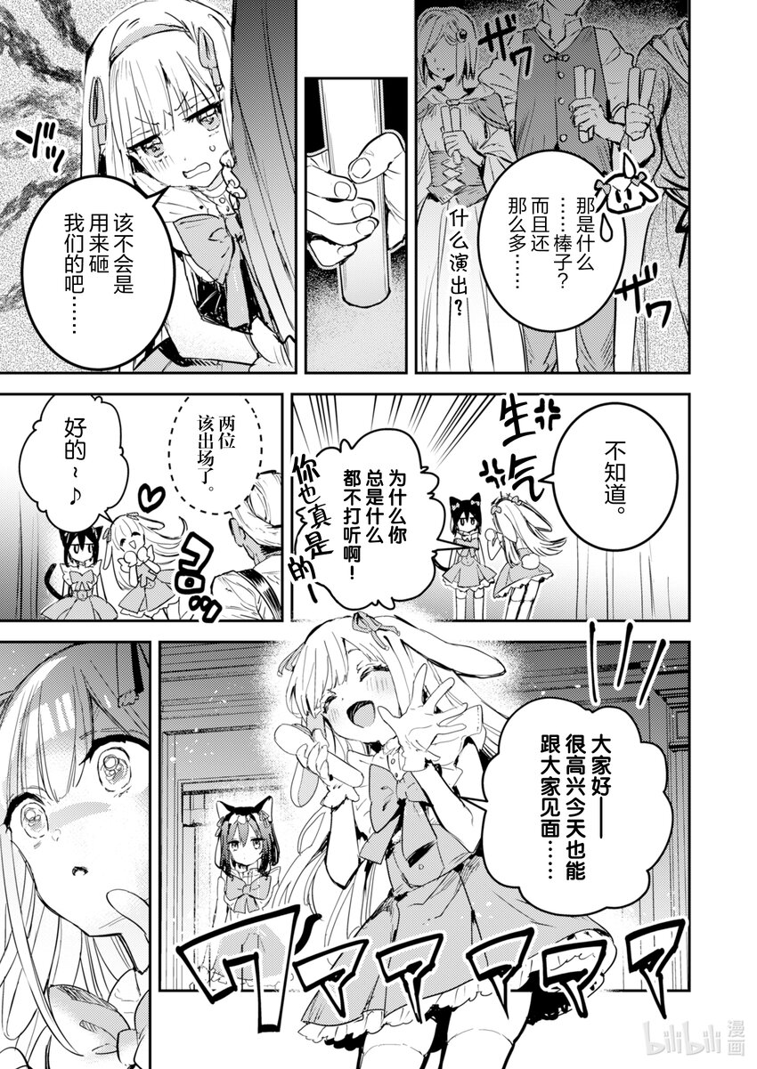 《转生成为魔剑了 another wish》18 Road of Diva 芙兰&璐 第23页