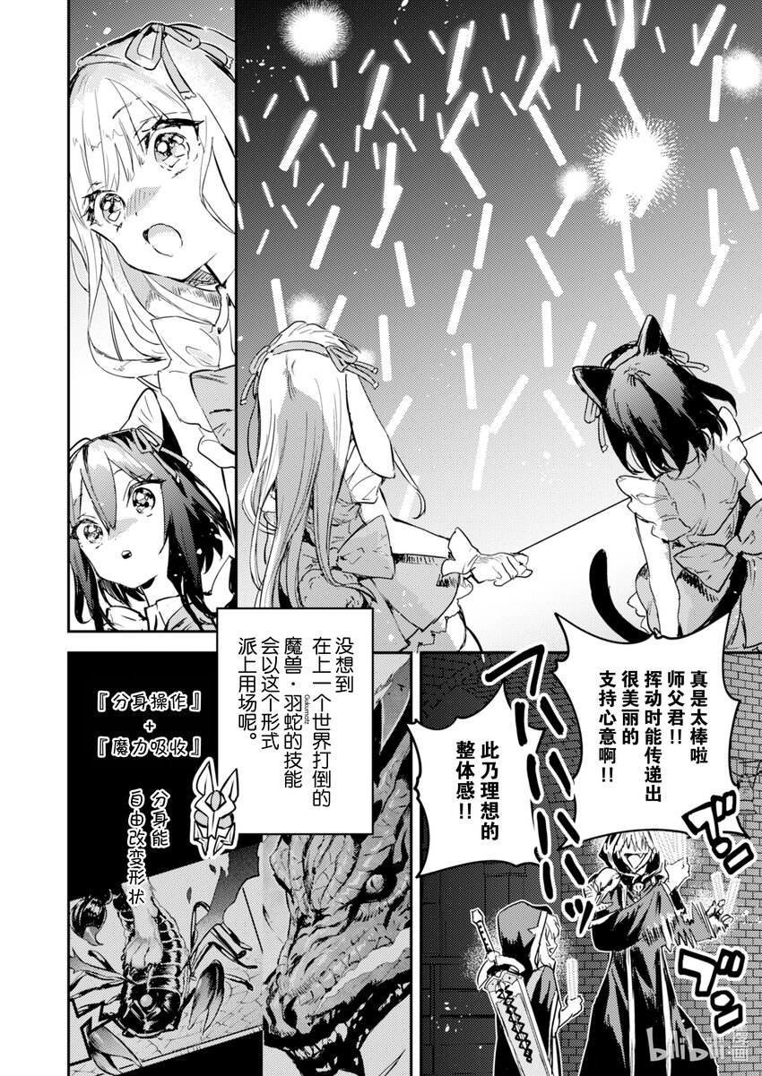 《转生成为魔剑了 another wish》18 Road of Diva 芙兰&璐 第24页