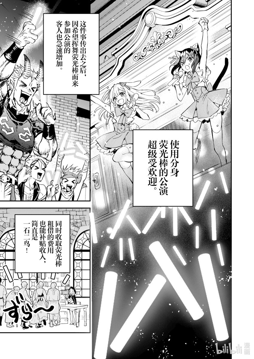 《转生成为魔剑了 another wish》18 Road of Diva 芙兰&璐 第25页
