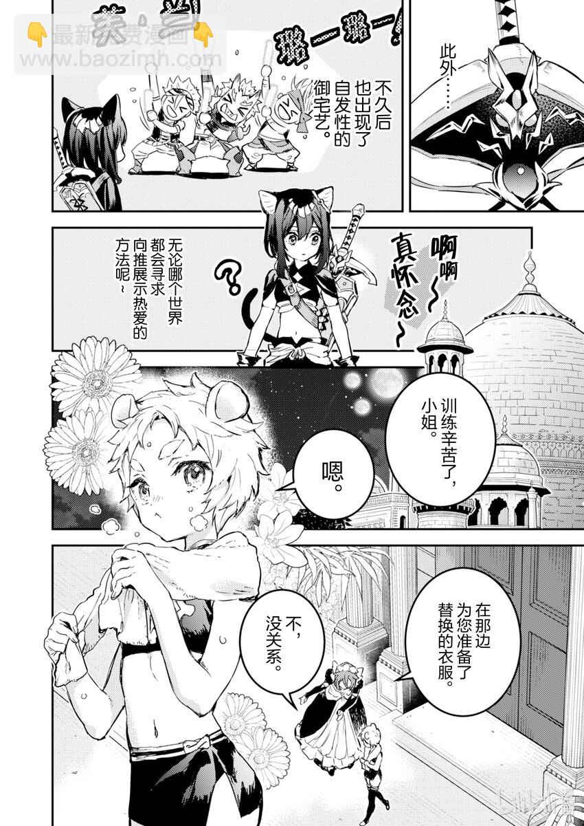 《转生成为魔剑了 another wish》18 Road of Diva 芙兰&璐 第26页