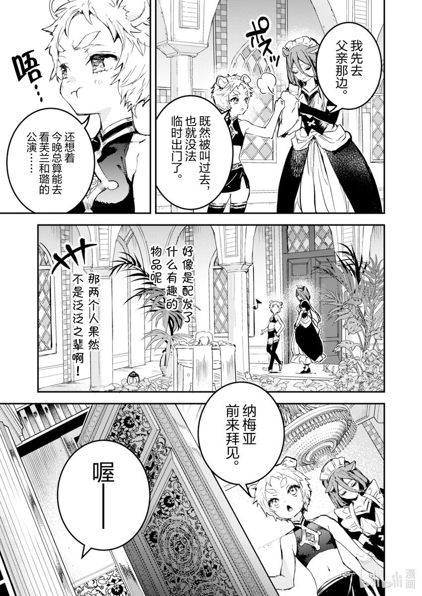 《转生成为魔剑了 another wish》18 Road of Diva 芙兰&璐 第27页
