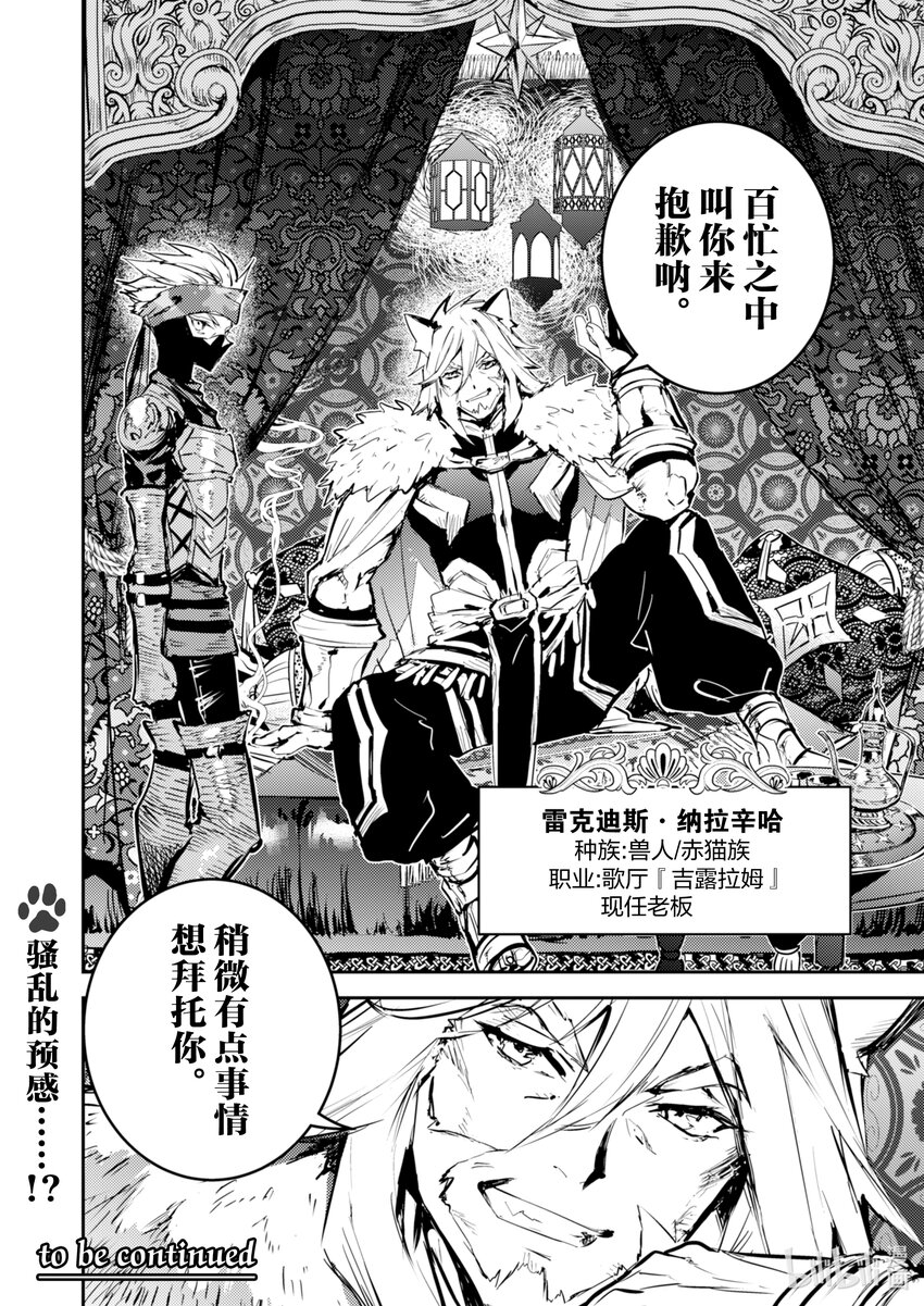 《转生成为魔剑了 another wish》18 Road of Diva 芙兰&璐 第28页