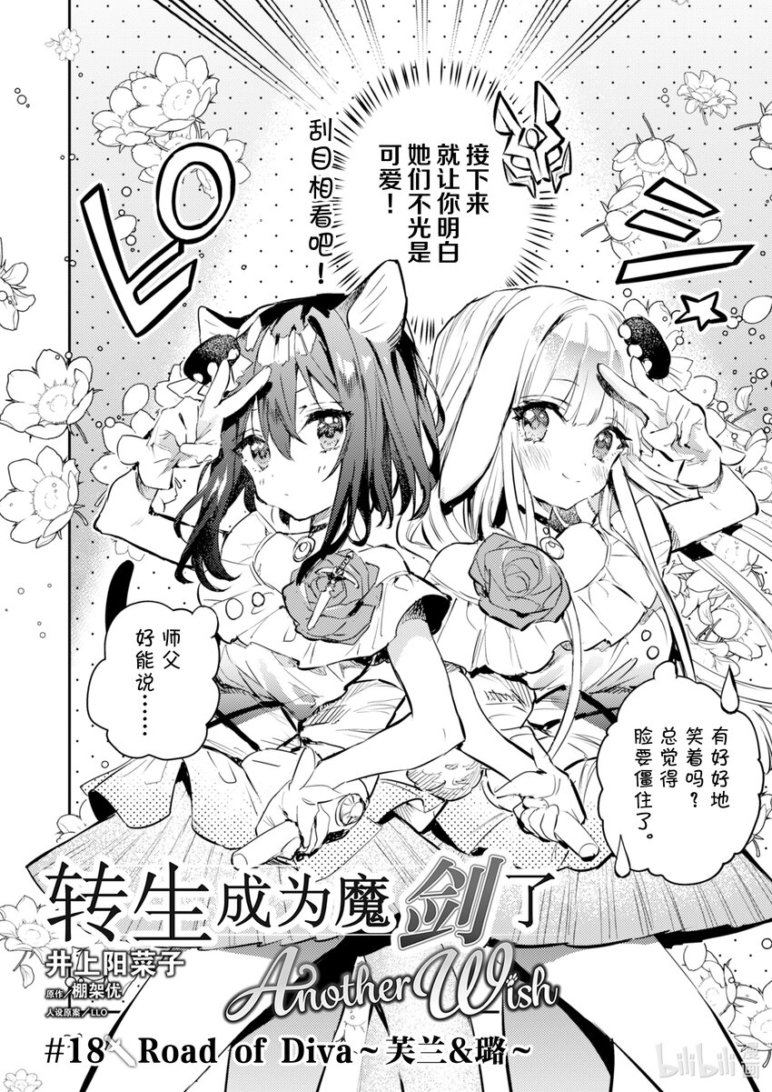 《转生成为魔剑了 another wish》18 Road of Diva 芙兰&璐 第2页