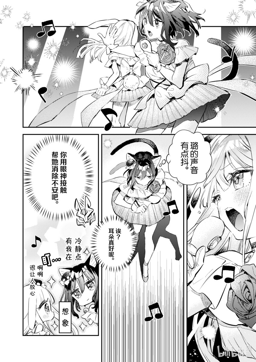 《转生成为魔剑了 another wish》18 Road of Diva 芙兰&璐 第4页