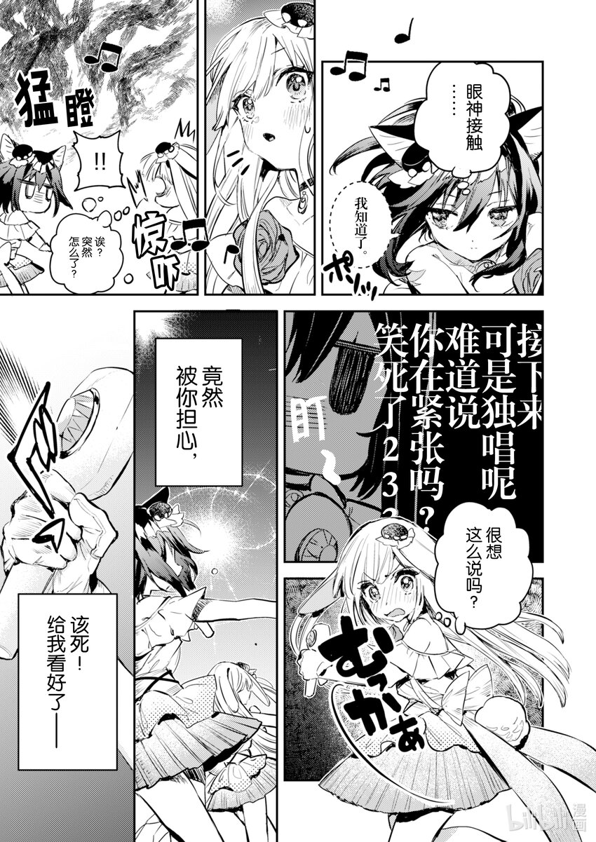 《转生成为魔剑了 another wish》18 Road of Diva 芙兰&璐 第5页