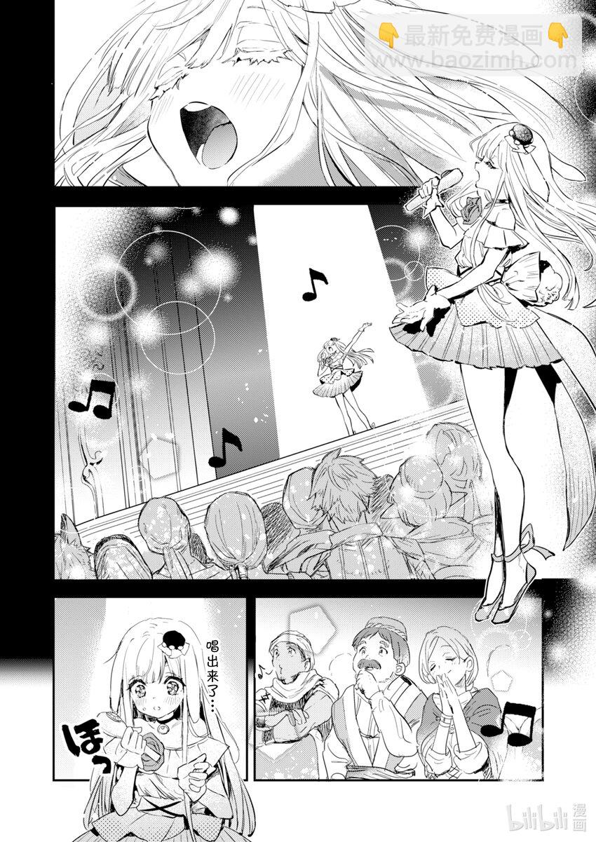 《转生成为魔剑了 another wish》18 Road of Diva 芙兰&璐 第6页
