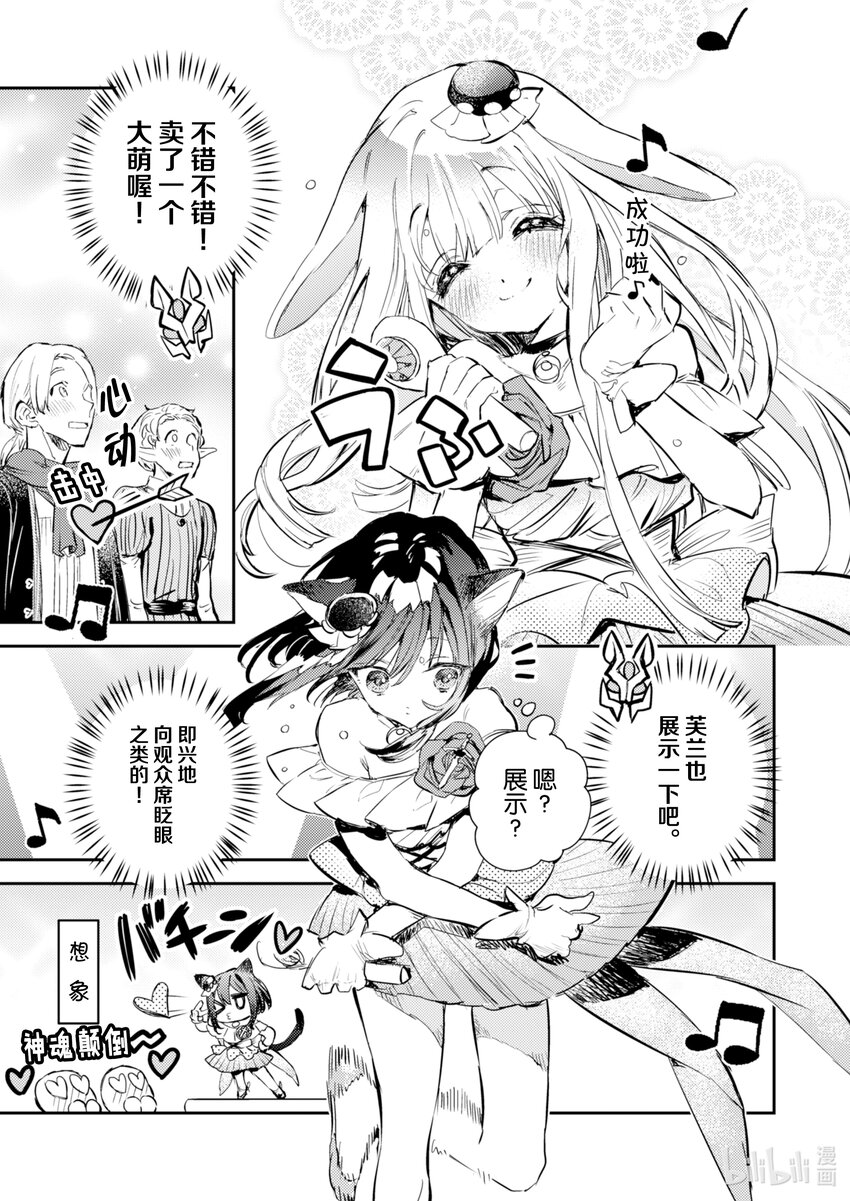 《转生成为魔剑了 another wish》18 Road of Diva 芙兰&璐 第7页
