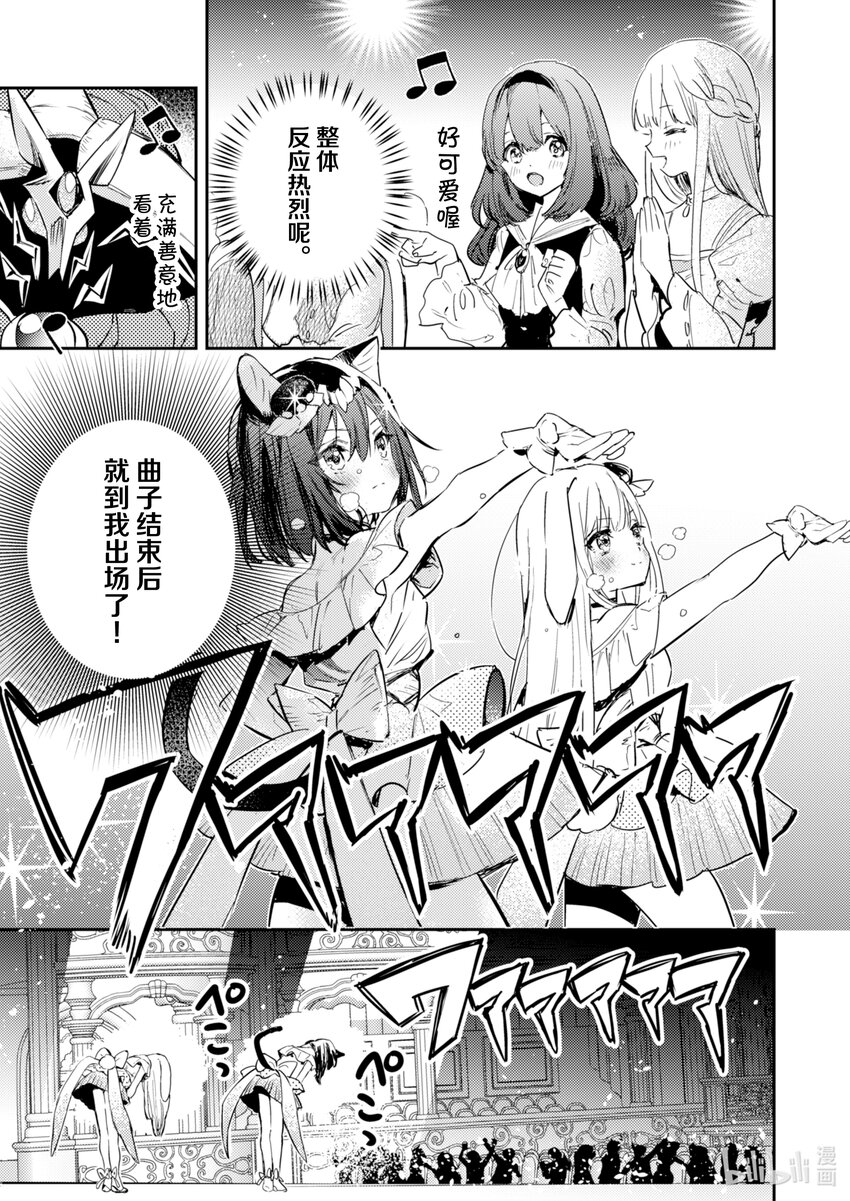 《转生成为魔剑了 another wish》18 Road of Diva 芙兰&璐 第9页