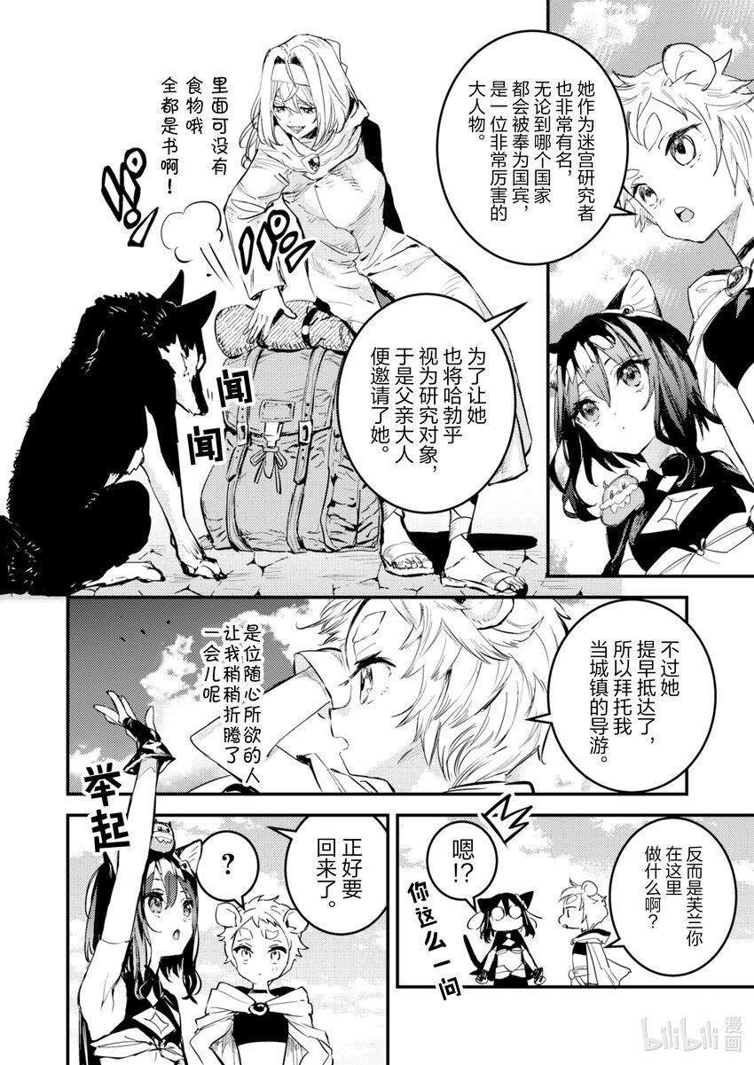 《转生成为魔剑了 another wish》19 Road of Diva 破 第10页