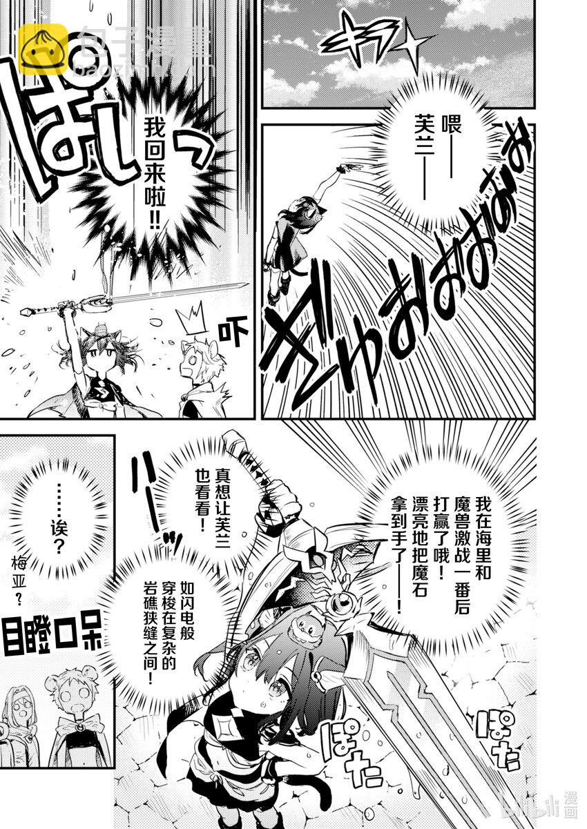 《转生成为魔剑了 another wish》19 Road of Diva 破 第11页