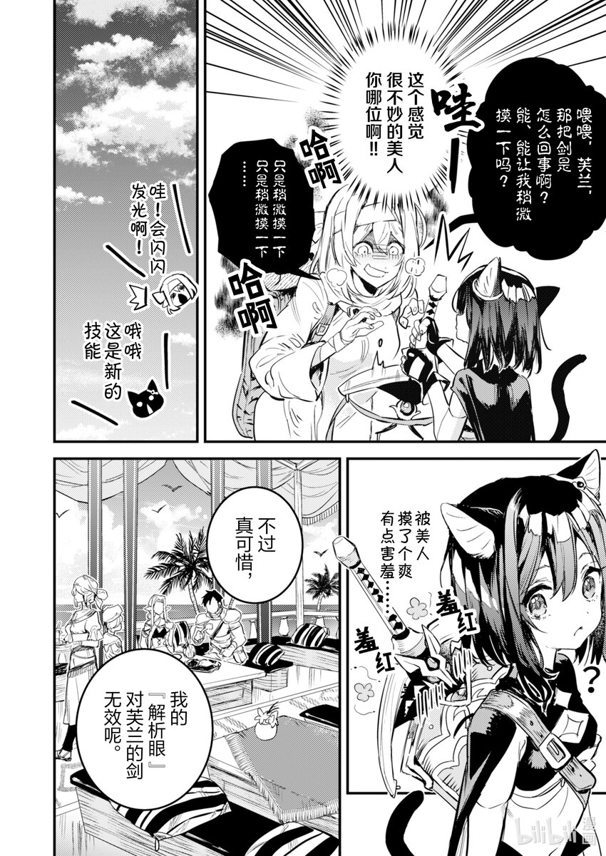 《转生成为魔剑了 another wish》19 Road of Diva 破 第12页