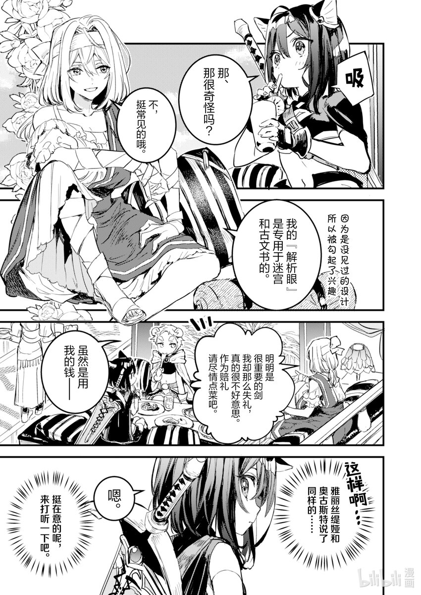 《转生成为魔剑了 another wish》19 Road of Diva 破 第13页