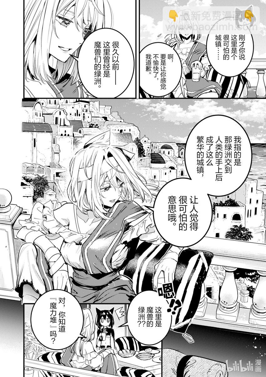 《转生成为魔剑了 another wish》19 Road of Diva 破 第14页