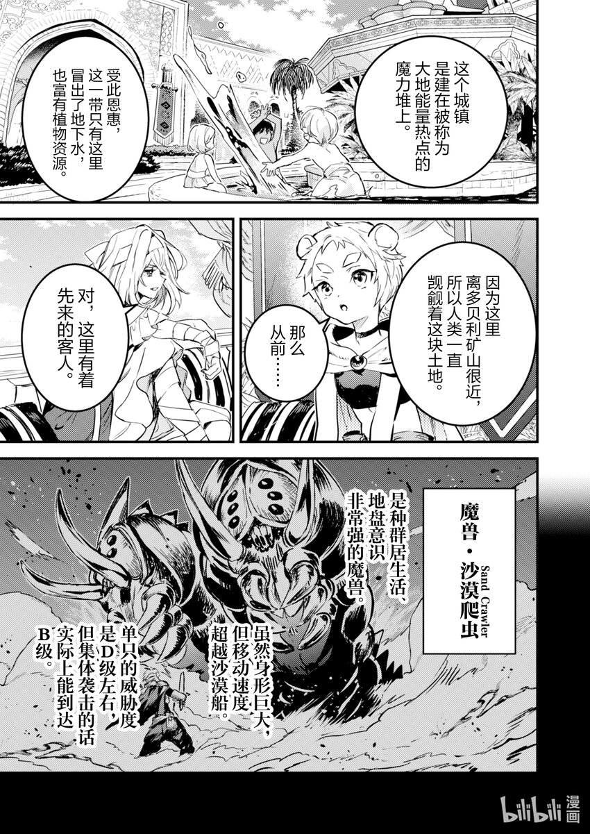 《转生成为魔剑了 another wish》19 Road of Diva 破 第15页