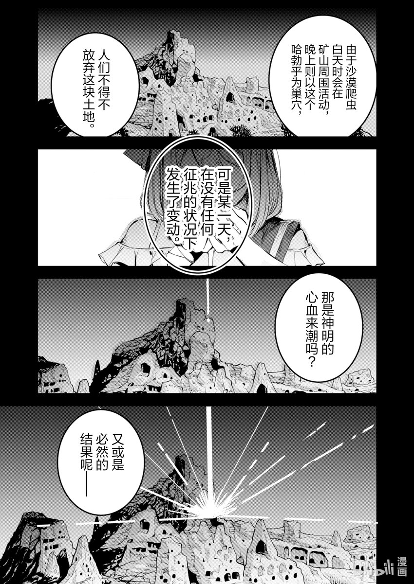 《转生成为魔剑了 another wish》19 Road of Diva 破 第16页
