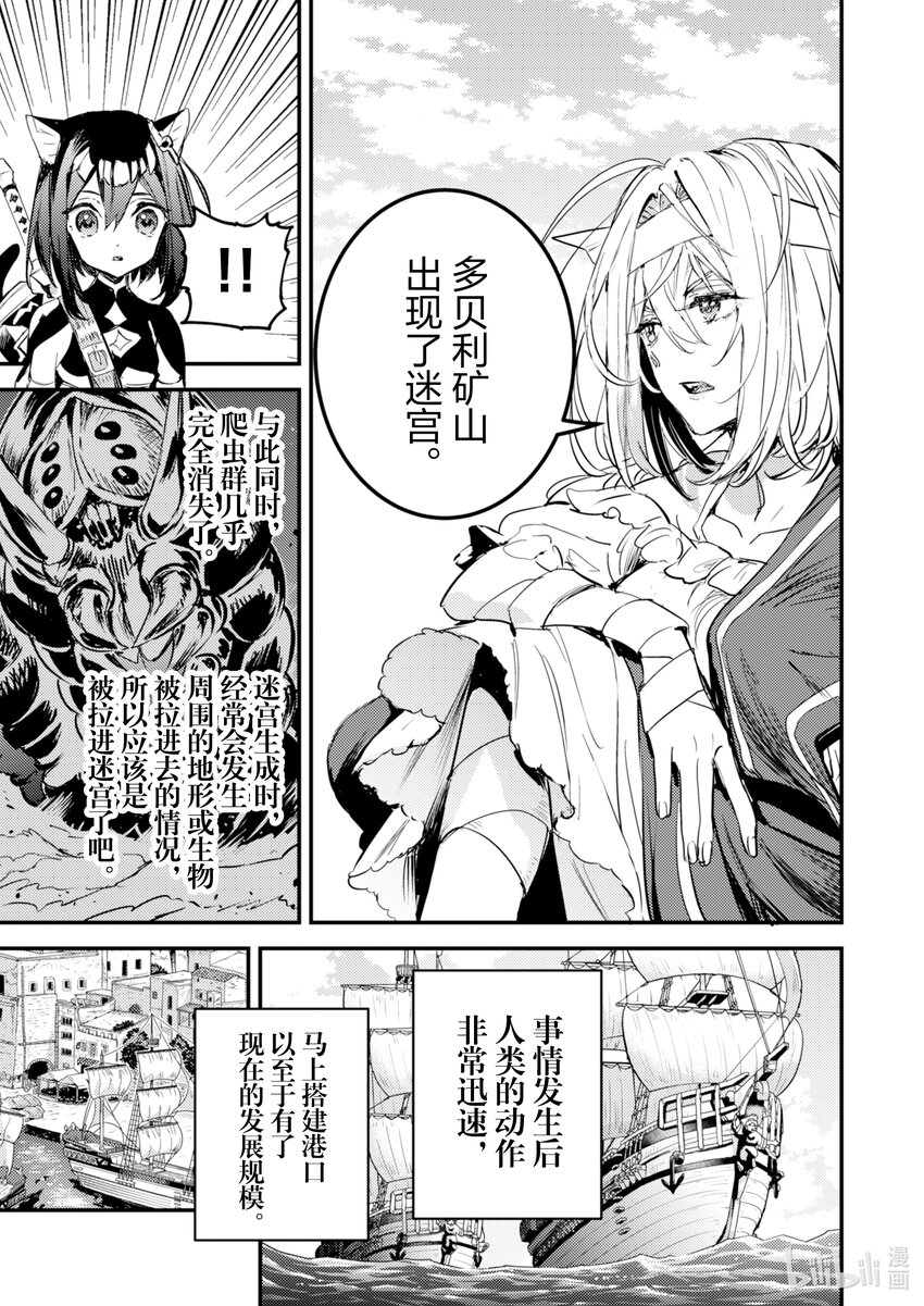 《转生成为魔剑了 another wish》19 Road of Diva 破 第17页