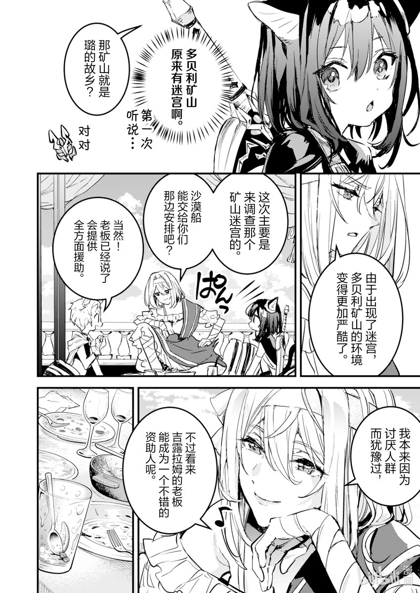 《转生成为魔剑了 another wish》19 Road of Diva 破 第18页