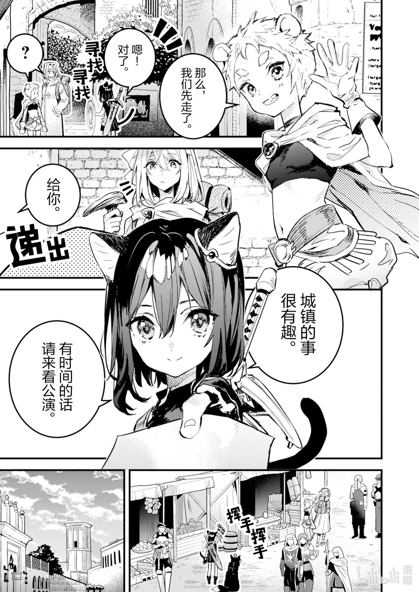 《转生成为魔剑了 another wish》19 Road of Diva 破 第19页