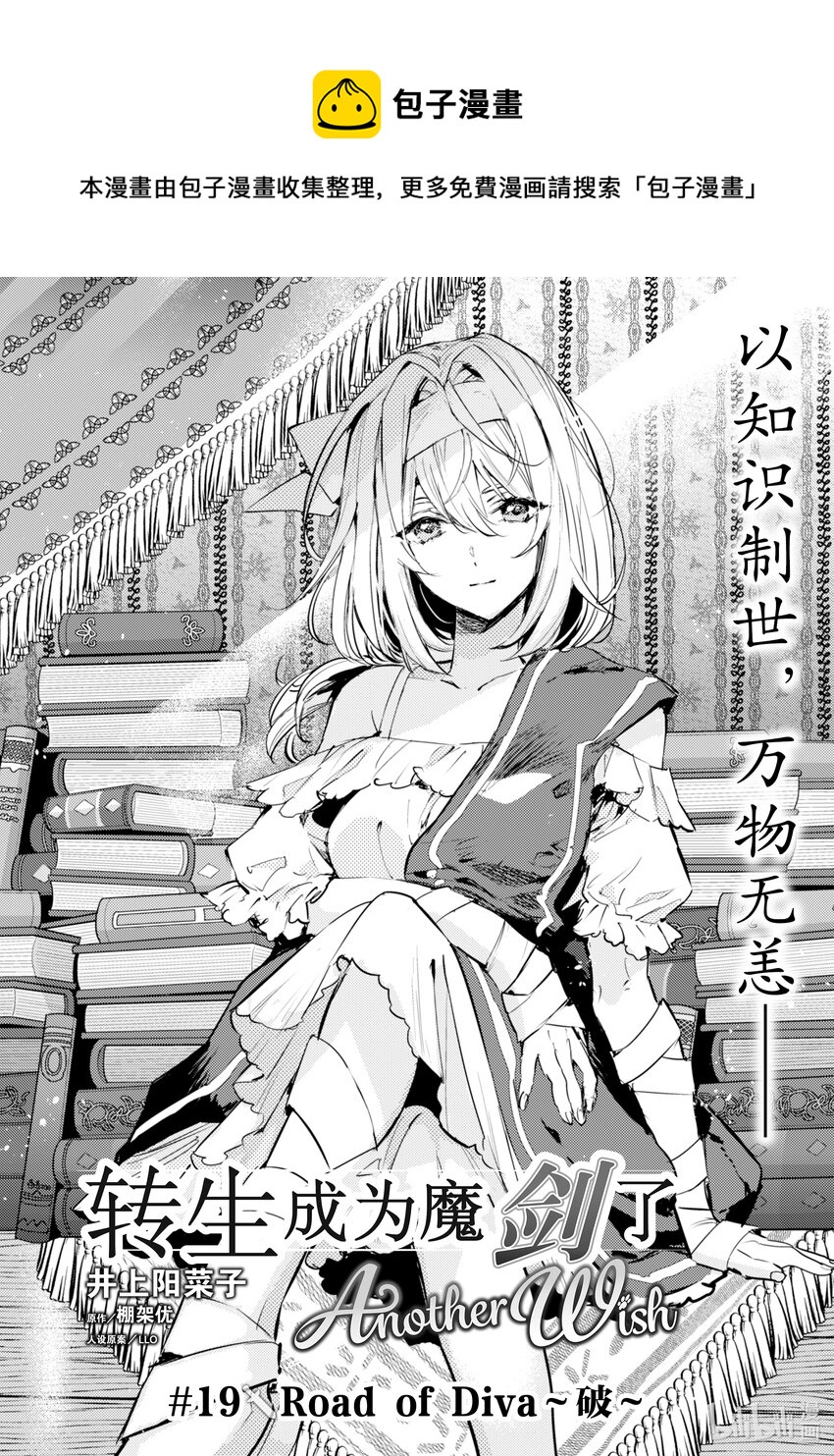 《转生成为魔剑了 another wish》19 Road of Diva 破 第1页