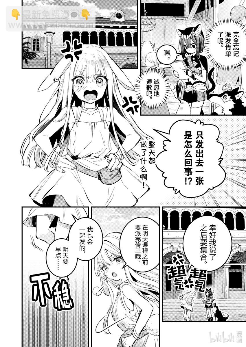《转生成为魔剑了 another wish》19 Road of Diva 破 第20页