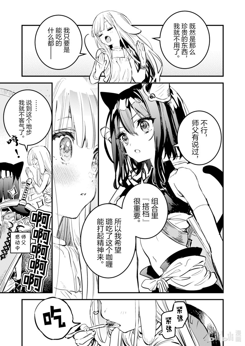 《转生成为魔剑了 another wish》19 Road of Diva 破 第23页