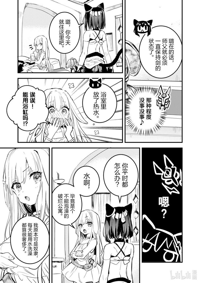 《转生成为魔剑了 another wish》19 Road of Diva 破 第25页