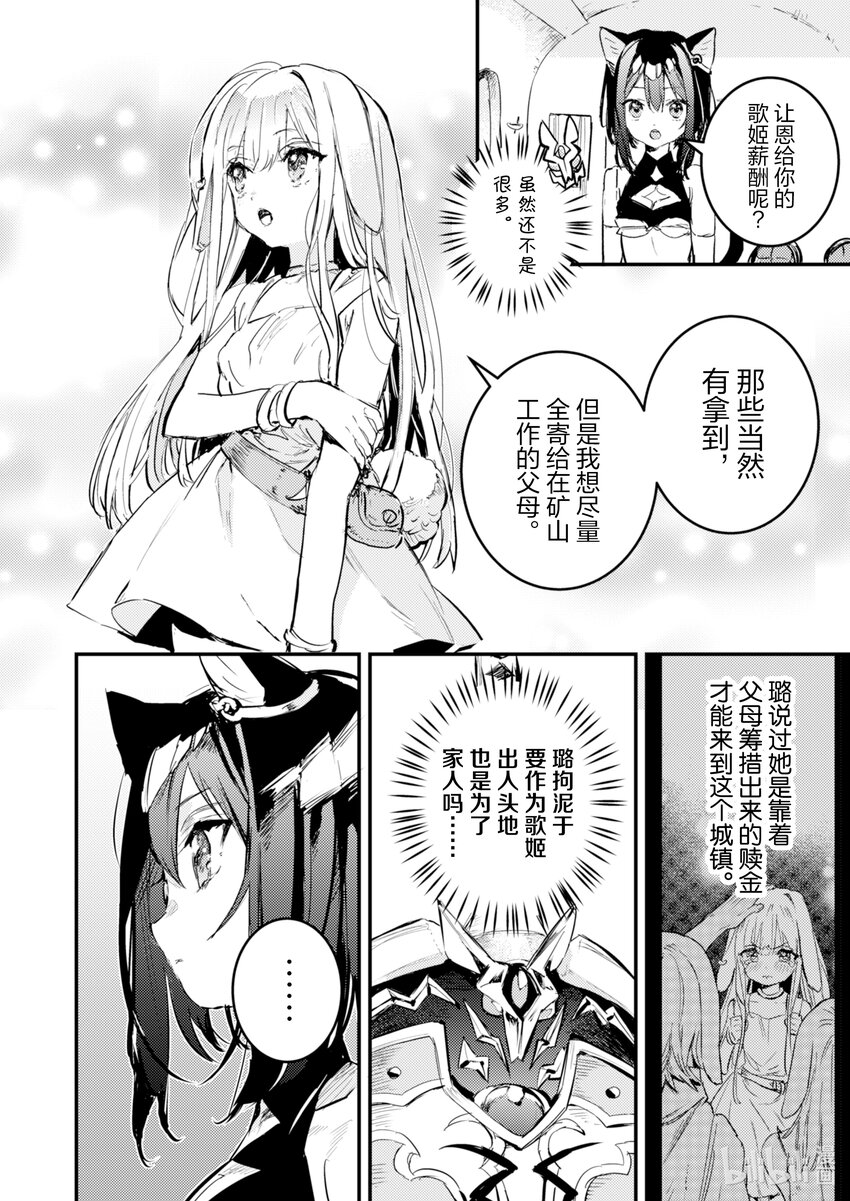 《转生成为魔剑了 another wish》19 Road of Diva 破 第26页