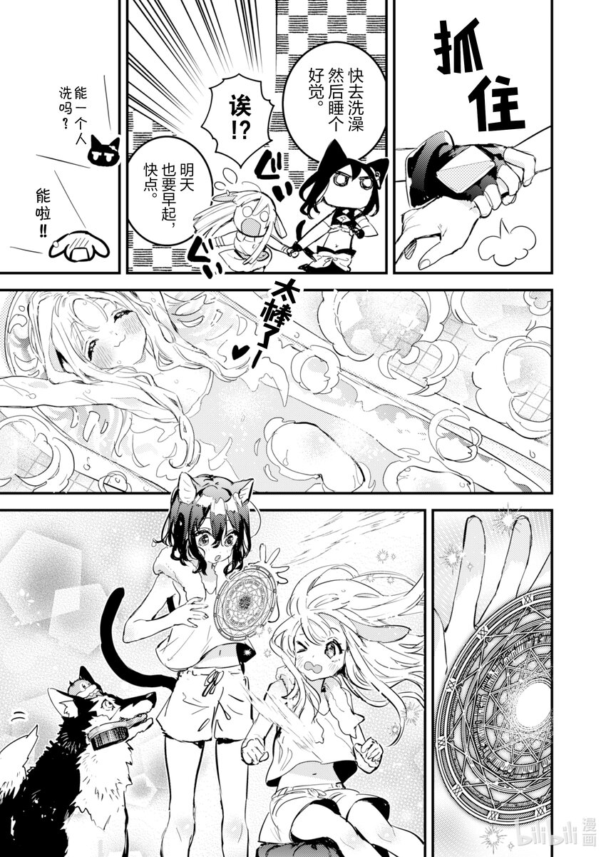 《转生成为魔剑了 another wish》19 Road of Diva 破 第27页