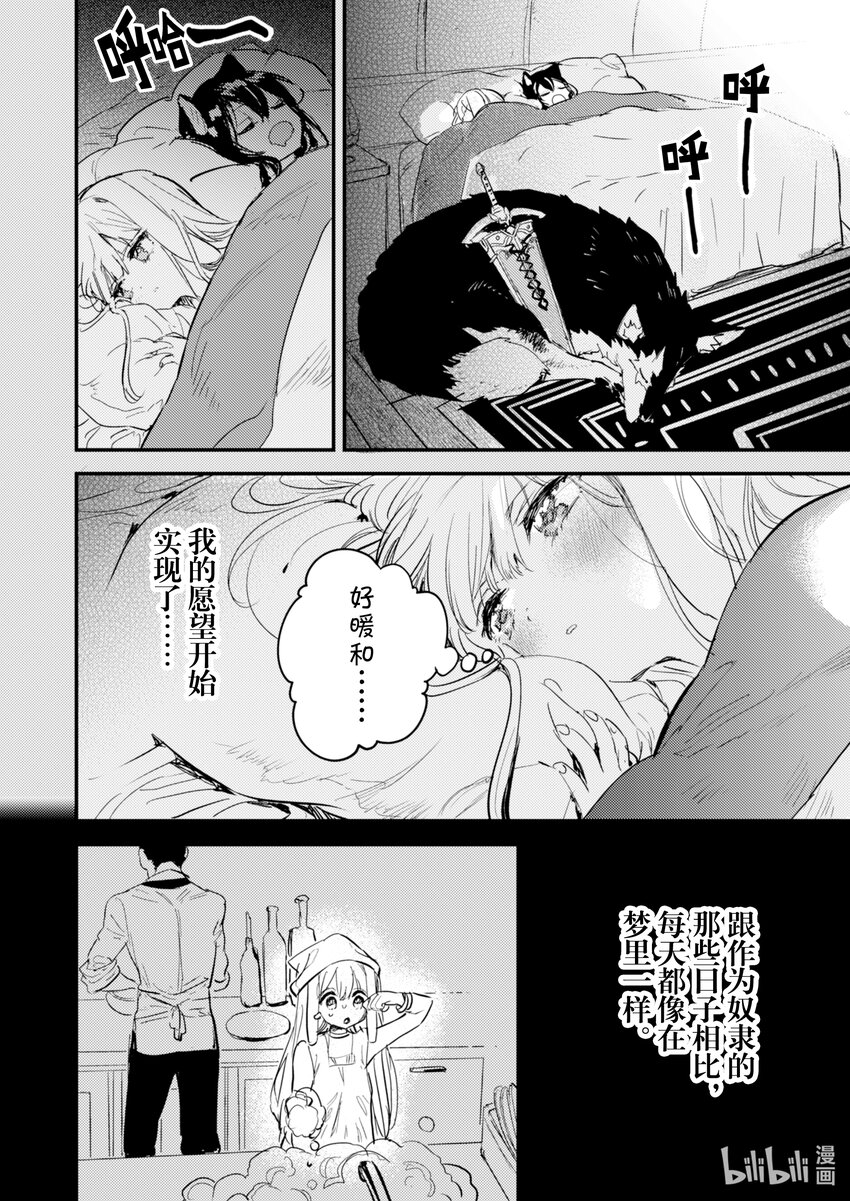 《转生成为魔剑了 another wish》19 Road of Diva 破 第28页