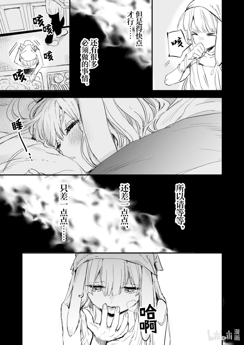 《转生成为魔剑了 another wish》19 Road of Diva 破 第29页