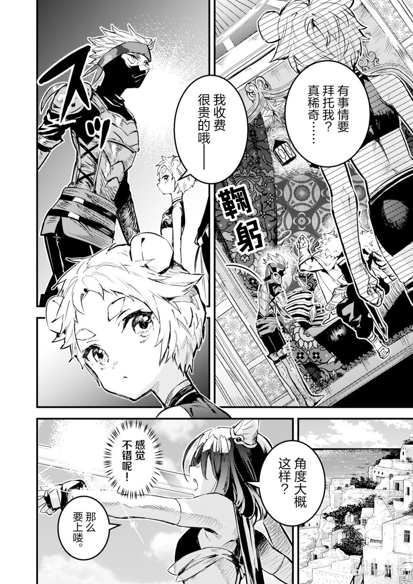 《转生成为魔剑了 another wish》19 Road of Diva 破 第2页