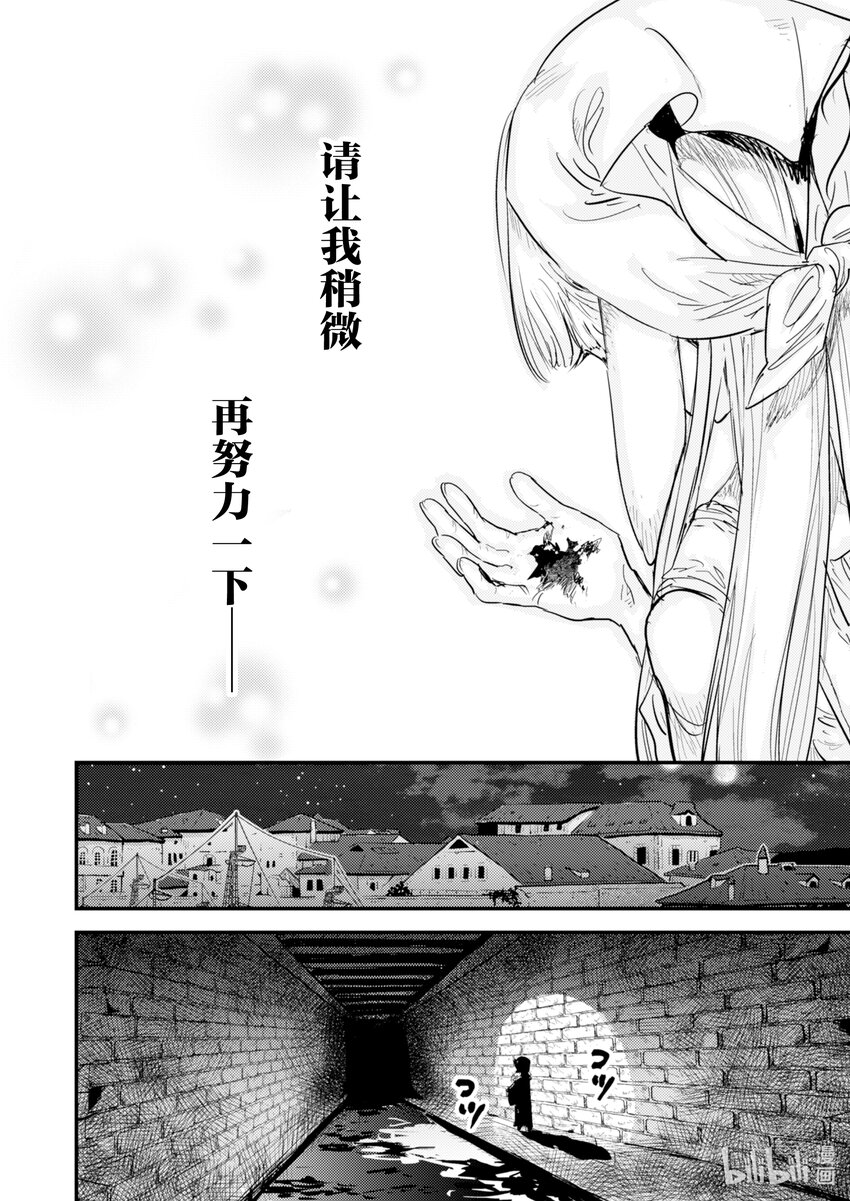 《转生成为魔剑了 another wish》19 Road of Diva 破 第30页