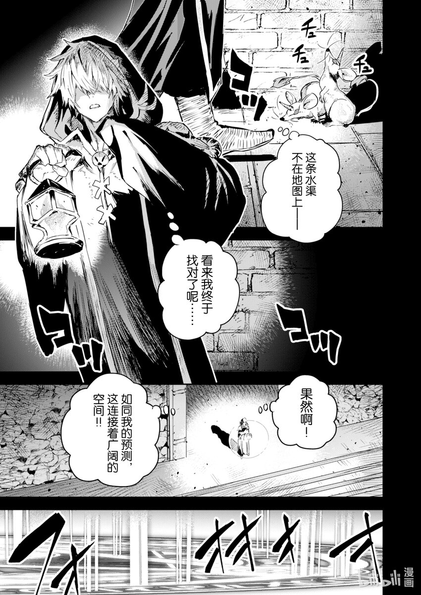 《转生成为魔剑了 another wish》19 Road of Diva 破 第31页