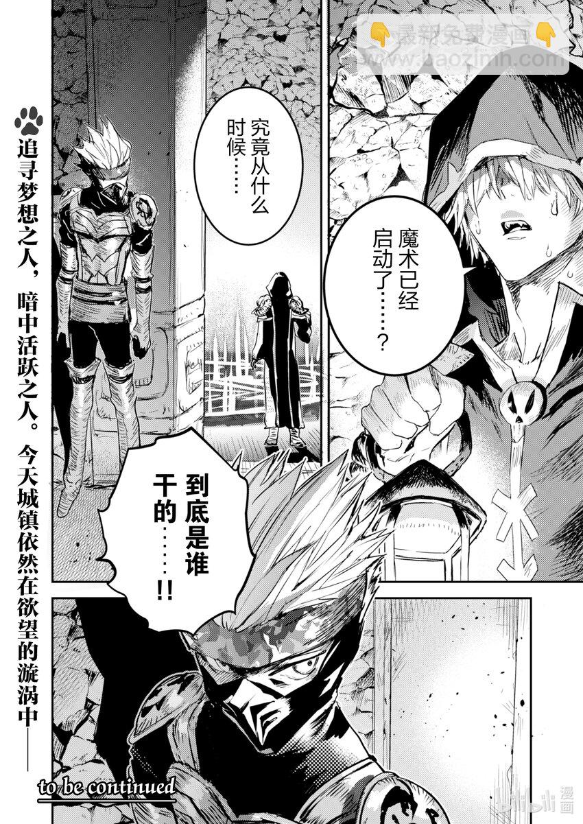 《转生成为魔剑了 another wish》19 Road of Diva 破 第32页